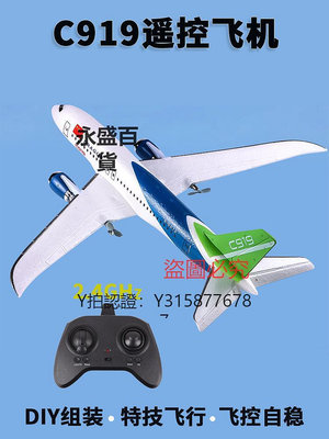 飛機玩具 C919大型遙控飛機航模滑翔機固定翼diy泡沫特技兒童客機模型玩具