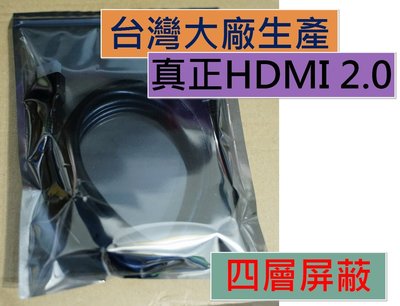 超豪華用料 HDMI線 原廠 真2.0版 2.0版1.4版 HDMI 1.5米 1.5公尺 HEC ARC 4K2K