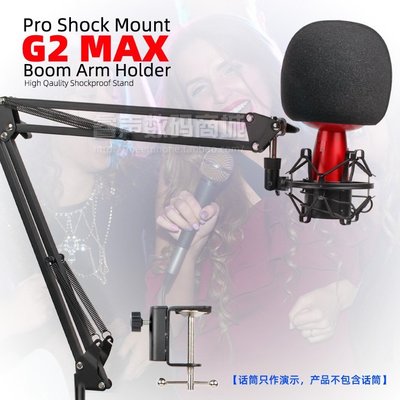 【熱賣精選】臺式懸臂吊架適用唱吧G2小巨蛋麥克風Max話筒音響桌面防震架支架