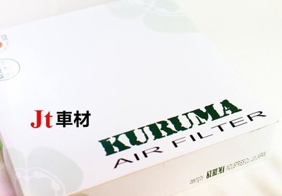Jt車材 KURUMA FORD FOCUS 1.8 2.0 2004年後 專用 空氣心 空氣蕊 空氣濾網