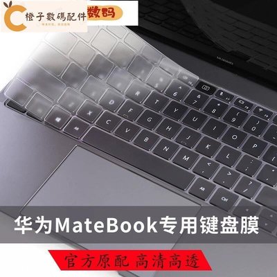 筆電保護貼適用華為MateBook D16電腦鍵盤保護膜16S筆記本14透明防塵套2022款D15SE版螢幕貼[橙子數碼配件]