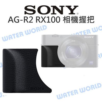 【中壢NOVA-水世界】SONY AG-R2 RX100全系列適用 相機握把 舒適好握 黏貼式 相機把手貼 公司貨