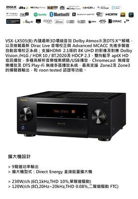 [紅騰音響]先鋒 pioneer VSX-LX505(B) 9.2聲道 AV環繞擴大機(另有pioneer VSX-LX305)  即時通可議價