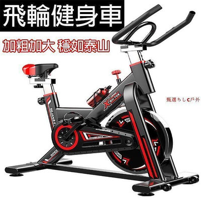 【現貨】動感靜音 飛輪健身車 競速車   飛輪車 室內 踏步機
