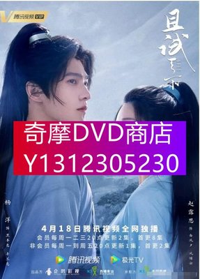 DVD專賣 2022大陸劇 且試天下 楊洋/趙露思 高清盒裝6碟