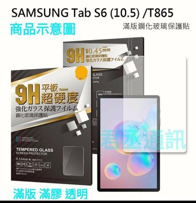 SAMSUNG Galaxy Tab S6 Lite SM-P610/P615 9H鋼化防爆玻璃螢幕保護貼