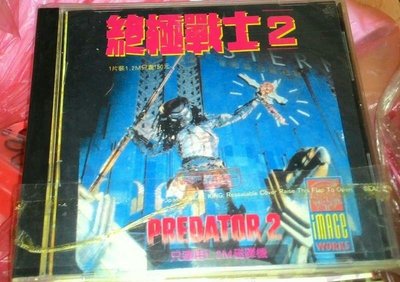 PC GAME_ 終極戰士2--5.25吋磁片DOS版 /未拆封