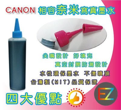 【含稅】CANON 250cc 藍色 奈米寫真 補充墨水 MX457/MX527/MG4270/MG3570