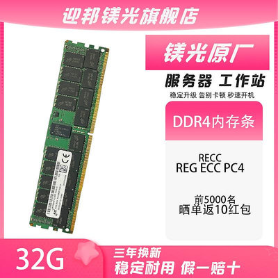 鎂光32G DDR4 3200 2933 2666 2400 RECC REG 伺服器工作站記憶體條