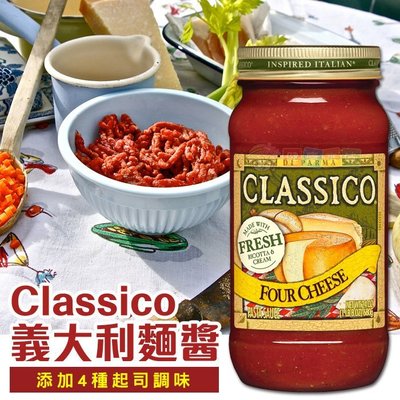 Classico番茄義大利麵醬680g[US036200014011]健康本味