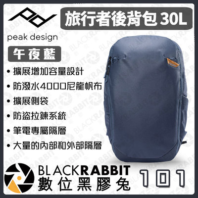 數位黑膠兔【 PEAK DESIGN 旅行者後背包 30L 午夜藍 】旅行者 器材袋 手提包 後背包 相機包