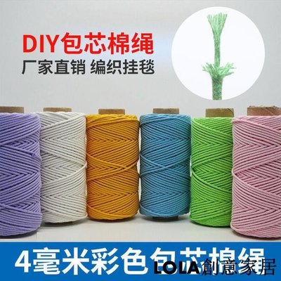 4mm包芯棉線繩 捆綁串珠裝飾編織繩 DIY手工編織掛毯彩色包芯棉繩