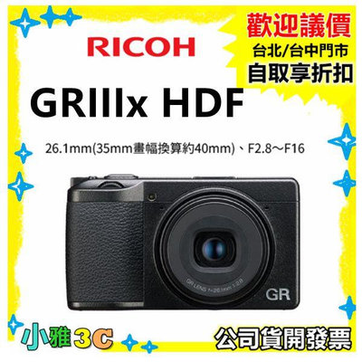 預購公司貨【送128G+副電+副充】 RICOH 理光 GRIIIx HDF GR3X HDF 相機 小雅3c台中