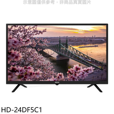 《可議價》禾聯【HD-24DF5C1】24吋電視(無安裝)