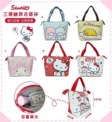 三麗鷗 Hello Kitty美樂蒂雙子星保冷提袋餐袋