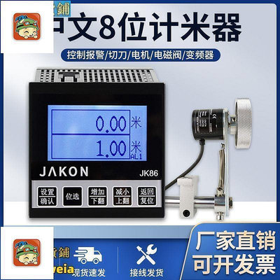 廠家出貨高精度計米器滾輪式中文智能記米器jk86米數計數器編碼器碼表