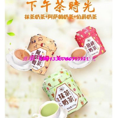 ☀推薦☀【3罐裝】四月茶儂奶茶沖飲 抹茶奶茶+阿薩姆奶茶+伯爵奶茶【小檸檬優品】