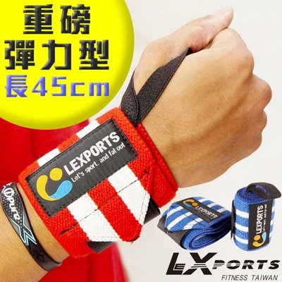 "爾東體育" LEXPORTS E-Power 腕部支撐護帶(重磅彈力-加厚型)L45cm 健身護腕 重訓護腕