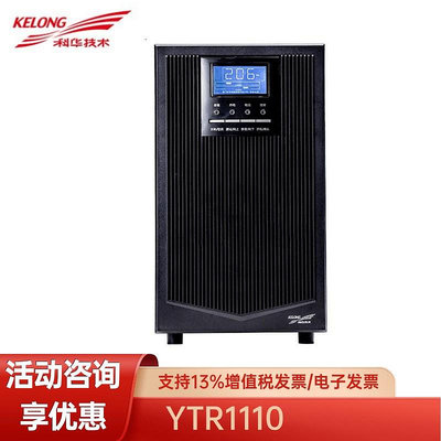 科華UPS不間斷電源YTR1110 10KVA/8000W 伺服器外接電池延時監控