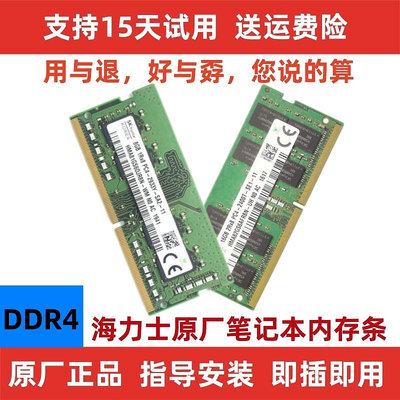 正品海力士 16G 2133 2400 2666 2933 3200 筆電記憶體條DDR4 8G
