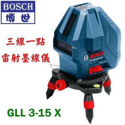 【五金達人】BOSCH 博世 GLL3-15X 三線一點雷射墨線儀/水平儀 GLL 3-15 X
