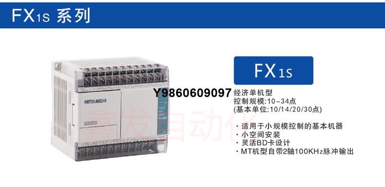 三菱PLC FX1S-30MR-001 30MT 20MR 14MT 10MR MT-D 可編程