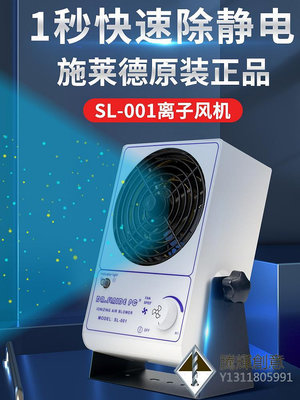 SL-001離子風機除靜電風機靜電除塵風扇台式風機負離子工業除靜電.
