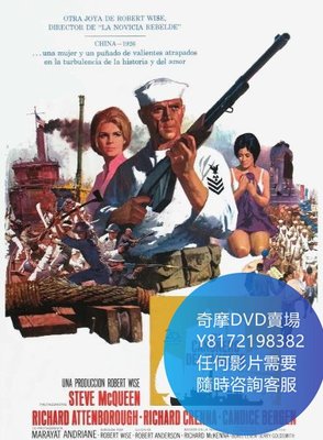 DVD 海量影片賣場 聖保羅炮艇/The Sand Pebbles  電影 1966年