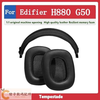 適用於 Edifier H880 G50 耳機套 耳機罩頭戴式 耳機皮套-【橙子數碼配件】