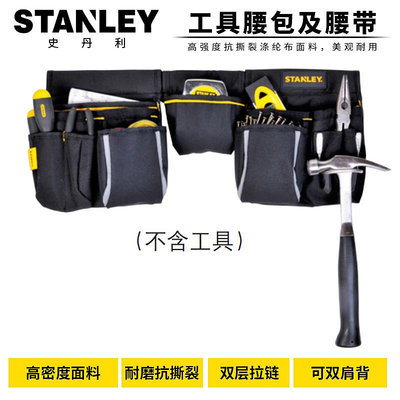 批發 快速出貨 STANLEY/史丹利工具腰包組STST511304-8-23 多功能電工工具包組合