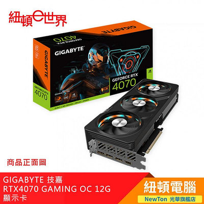 【紐頓二店】GIGABYTE 技嘉 RTX4070 GAMING OC 12G 顯示卡  有發票/有保固