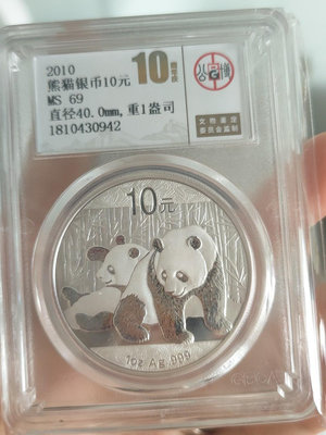 北京公博總部評級2010年熊貓銀幣