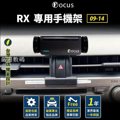 【台灣品牌 獨家贈送】 Lexus RX 09-14 手機架 LEXUS RX 手機架 專用 手機支架 配件-嚴選數碼