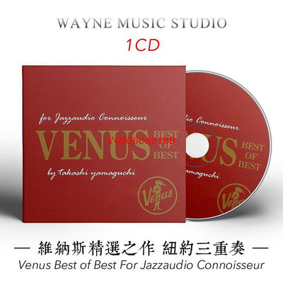 【樂園】咖啡/酒吧/下午茶 維納斯精選之作 | Venus發燒爵士樂音樂CD碟片 無包裝盒裝