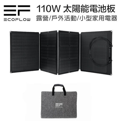 【eYe攝影】現貨 ECOFLOW 110W SOLAR PANEL 太陽能板 電池板 行動充電 充電器 充電板 發電