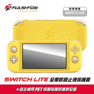 Switch Lite 全覆軟膠止滑保護套-皮丘黃 (隨盒附贈PET保護貼)