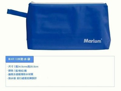 marium~MAR-5703 防水袋.泳具袋夏日戲水收納好幫手