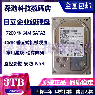 日立4TB 6TB  8TB 10TB 企業級硬碟桌機機硬碟監控安防  儲存陣列