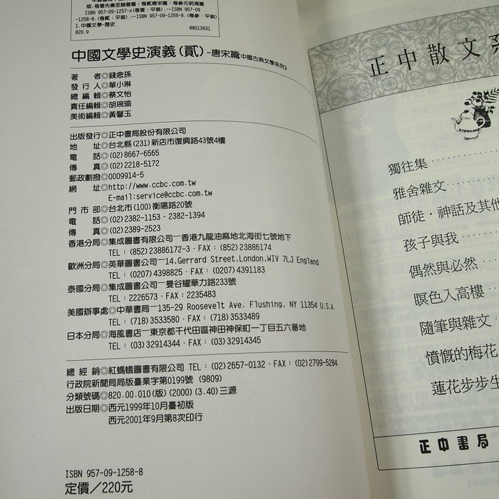 考試院二手書 中國文學史演義第壹 參冊 Isbn x 正中書局 錢念孫 七成新 21d15 Yahoo奇摩拍賣