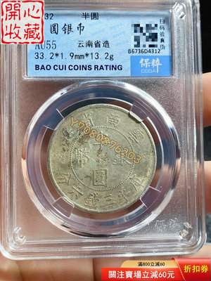 雙旗銀幣 保粹評級AU55 評級幣 古錢幣 收藏品【開心收藏】5908