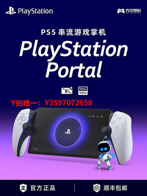 掌上游戲機索尼Playstation Portal主機  新款ps5串流掌機  PS portal游戲機