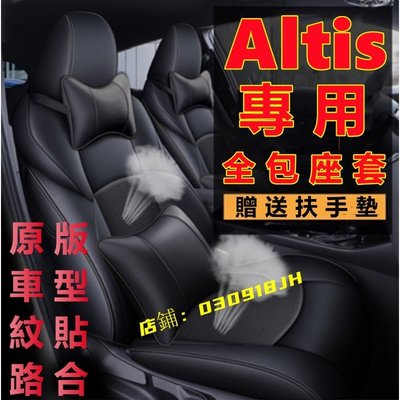 豐田 ALTIS座套 座椅套 阿提斯專用坐墊12代 11.5代 10代14-22年Altis定制四季通用全包皮革汽車坐墊