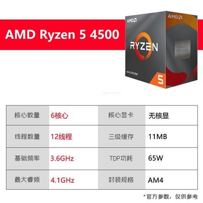 【促銷】AMD 銳龍5 4500 5500 5600處理器6核12線程R7 5700X盒裝CPU AM4CPU