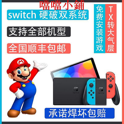 芯片SWITCH硬破國行NS破解大氣層雙系統OLED挖孔焊接芯片lite改機服務 現貨