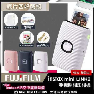 超值4件組 Fujifilm 富士 Instax Mini Link 2 智慧型手機印表機 相印機 恆昶公司貨