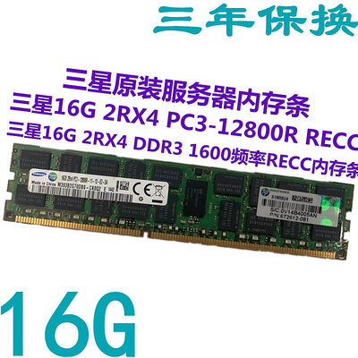三星原裝16G 2RX4  PC3  DDR3  12800R 1600頻率 REC服務器內存條