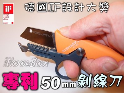 『ToolBox』NU-993~德國IF設計大獎/剝線刀/多功能斷線鉗/撥線鉗/脫線鉗/剝皮鉗/技檢鉗/壓線鉗/電工鉗