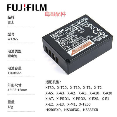 富士NP-W126S電池XS10/XT30/XT20/XT3/XA7/X100F/V/XT200/XE4相機