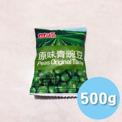 [RR小屋] 甘源牌 原味青豌豆 好吃 零食 小包裝 代購 現貨 500g