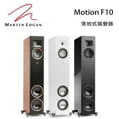 【澄名影音展場】加拿大 Martin Logan Motion F10 落地式喇叭/對